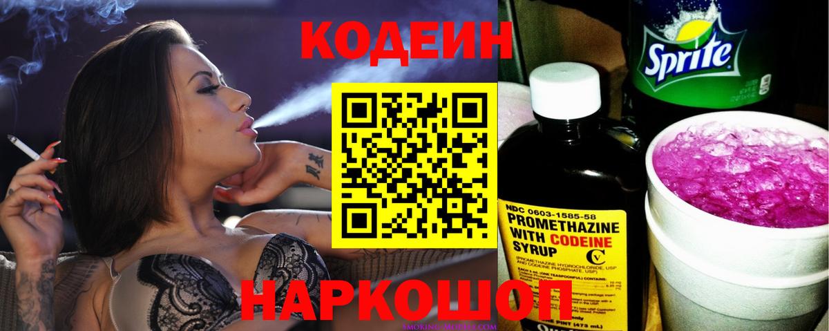Кодеиновый сироп Lean напиток Lean (лин)  Вход с VPN  Кодеиновый сироп Lean Purple Drank  Артёмовский 