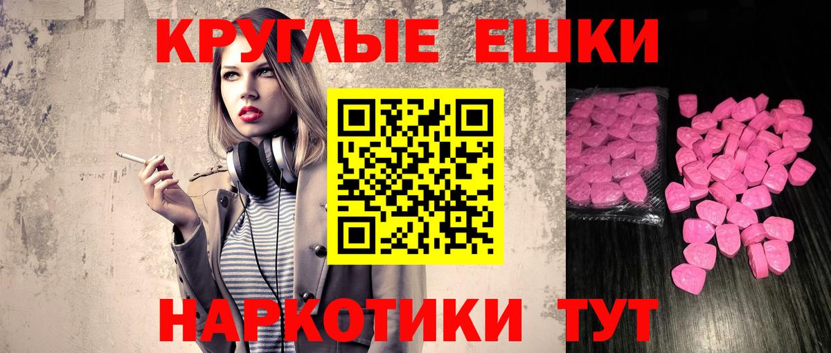 ЭКСТАЗИ  Вход с VPN  Артёмовский  Ecstasy круглые  Экстази 300 mg 