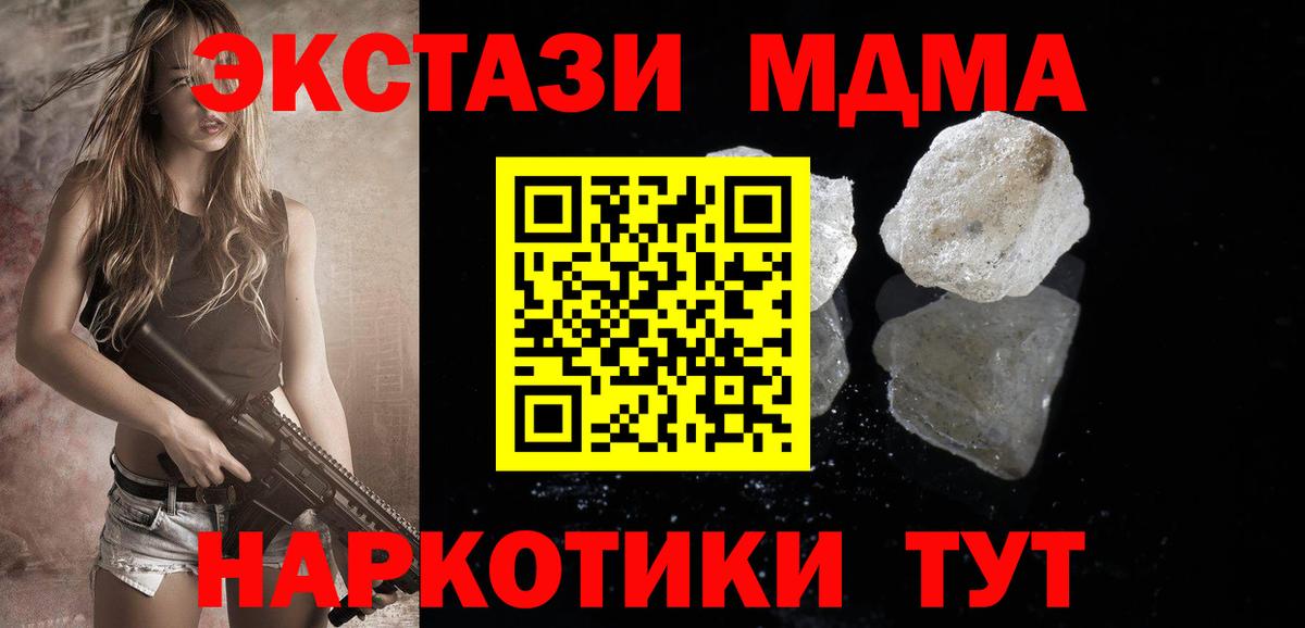 МДМА VHQ  Вход с VPN  MDMA crystal  Артёмовский 